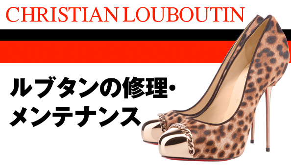 br-bnr-louboutin.png